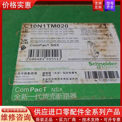 议价新款NSX直流塑壳断路器C10N1TM020，正品