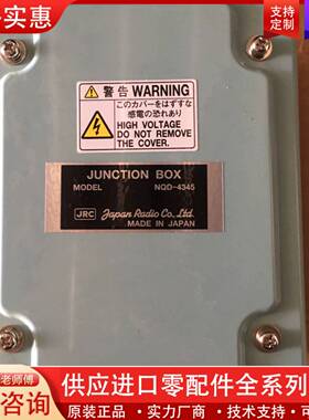 议价JRC JUNION BOX NQD-4345