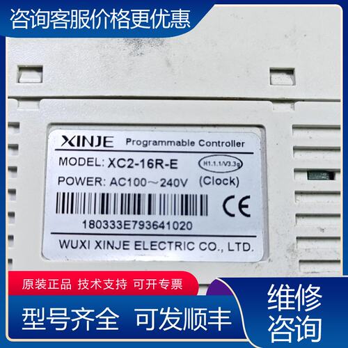 议价信捷PLC控制器型号XC2-16R-E输入电压AC100可维修