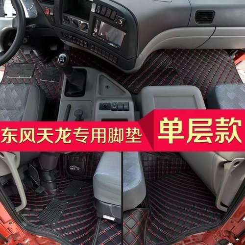 东风天龙KL465/VL脚垫专用旗舰KX560/KC全包围驾驶室装饰货车用品
