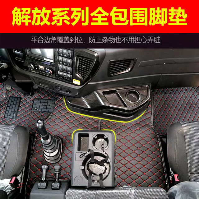 货车脚垫解放JH6 J6P J6L J6M悍V龙VH专用全包围脚垫大车用品内饰,汽车用品/电子/清洗/改装,专车专用脚垫,淘宝优惠券,粉丝福利购,淘宝优惠卷