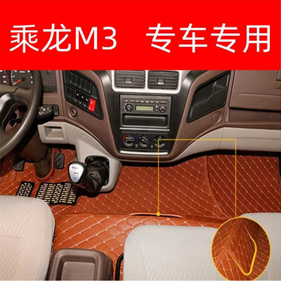 东风柳汽新款乘龙M3 H5 H7老款m3 货车专用全包围脚垫装饰地板垫