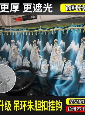 陕汽德龙新X5000S X5000 新M3000S轩德X3X6货车窗帘遮阳帘卧铺帘