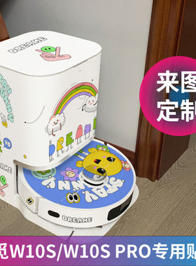 适用于追觅W10Spro扫地机磨砂贴纸防划痕装饰贴膜无痕彩绘膜定制