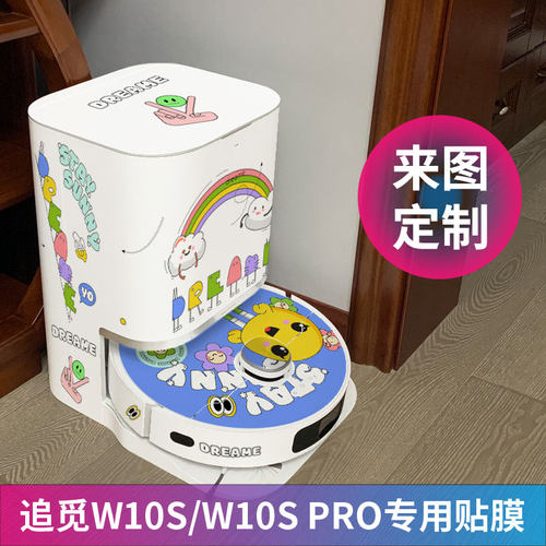 适用于追觅W10Spro扫地机磨砂贴纸防划痕装饰贴膜无痕彩绘膜定制