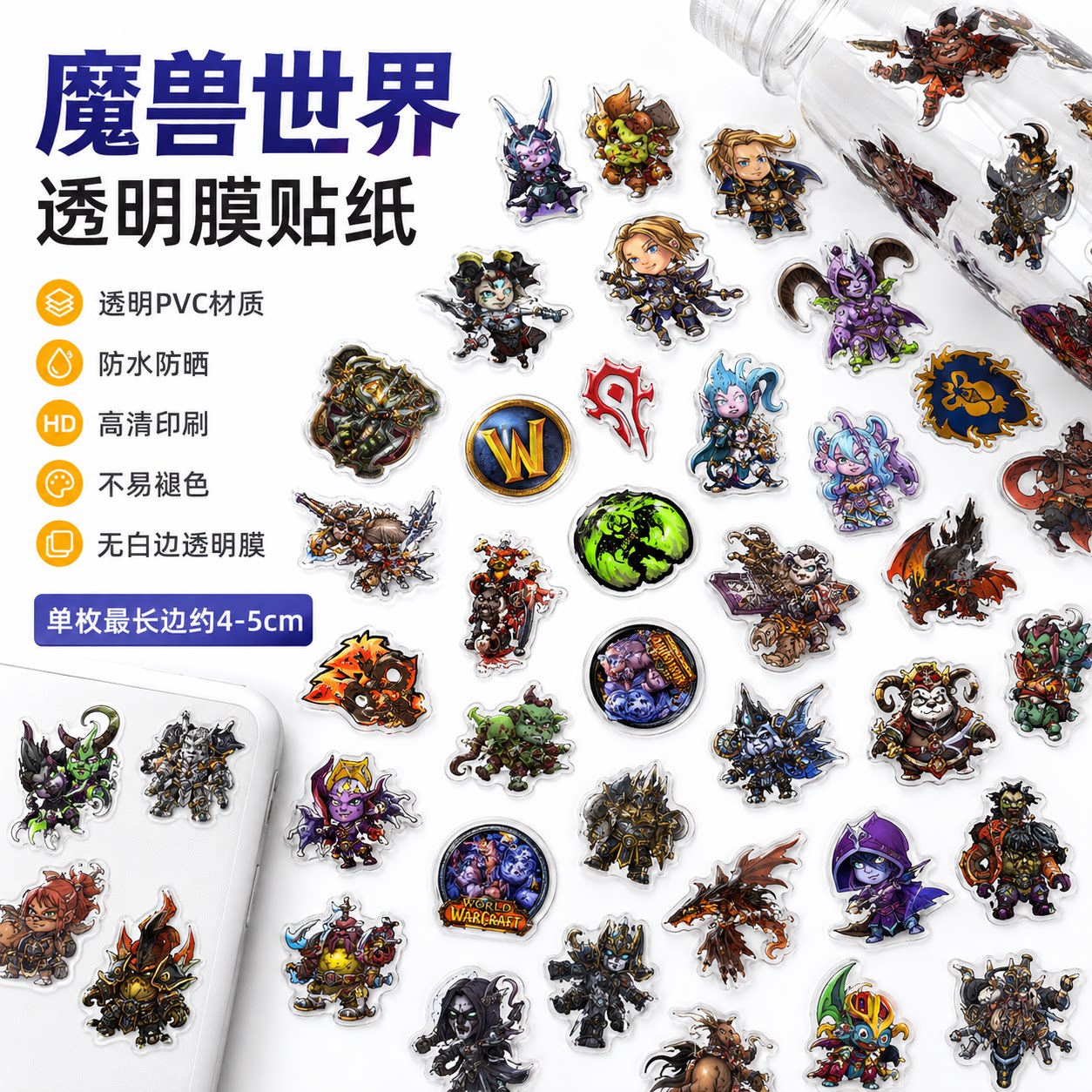 魔兽世界磨砂贴纸个性小贴箱贴水杯贴电脑贴防水贴纸个性小贴纸