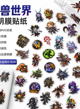 魔兽世界磨砂贴纸个性小贴箱贴水杯贴电脑贴防水贴纸个性小贴纸