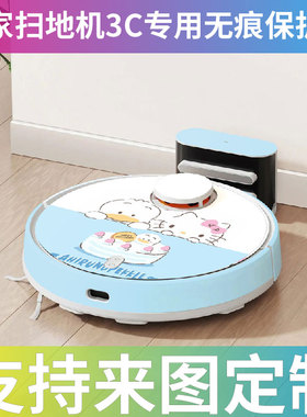 适用于小米1C/2C/3C增强版扫地机磨砂贴纸装饰贴膜防划痕彩绘膜