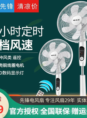 先锋电风扇FS40-16ER/DD1605家用遥控定时落地扇摇头升降台立电扇