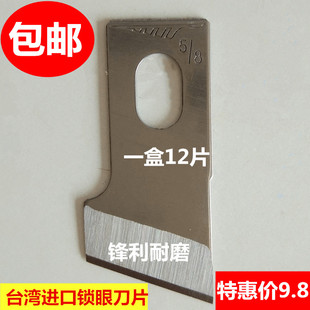 正品 781 783 1790平头锁眼机刀片钮门刀片扣眼刀片 快可利重机761