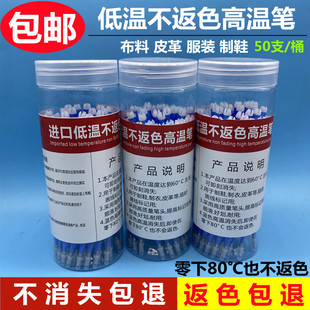 进口低温不返色高温消失笔服装专用热消笔皮革布料制衣鞋褪色笔芯