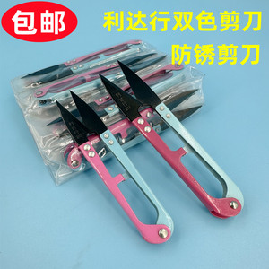 利达行防锈剪刀双色小号U型纱剪弹簧家用大号十字绣修剪线头剪刀