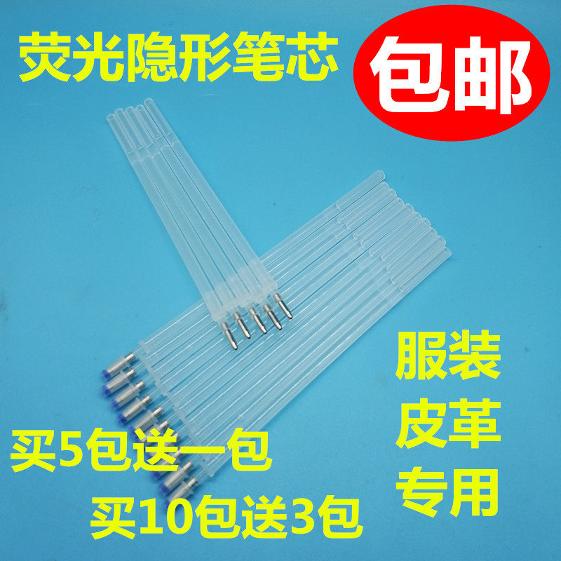 紫外线隐形笔荧光划线记号魔术笔皮革服装专用笔芯代替高温消失笔