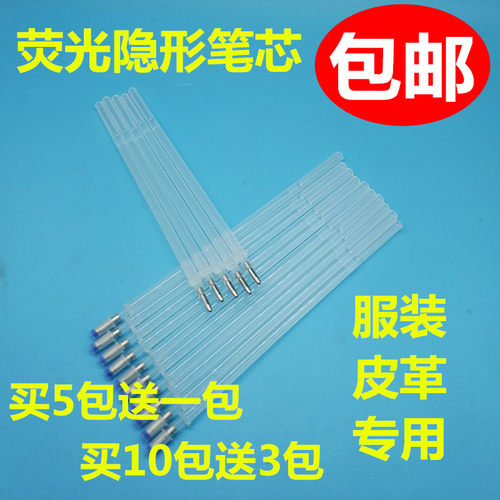 紫外线隐形笔荧光划线记号魔术笔皮革服装专用笔芯代替高温消失笔
