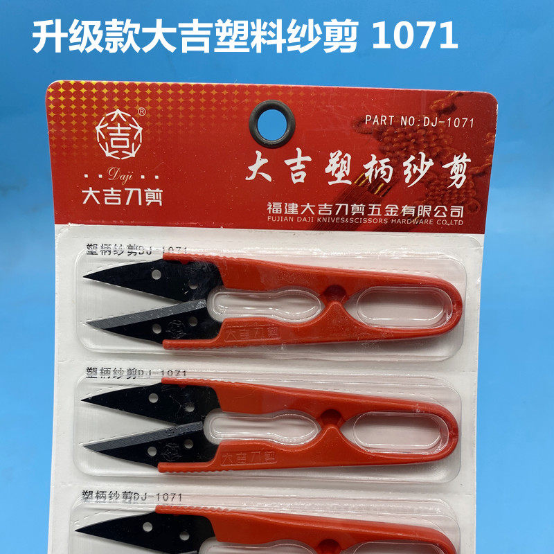 进口小剪刀大吉锋利耐磨