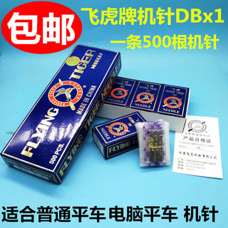 飞虎牌工业平车机针 DB×1 14 1618电脑车平缝机针缝纫机机针