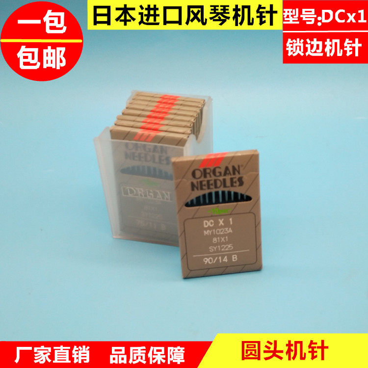 正品日本进口风琴机针DCX1包缝机锁边机拷边机 DC*114号机针包邮