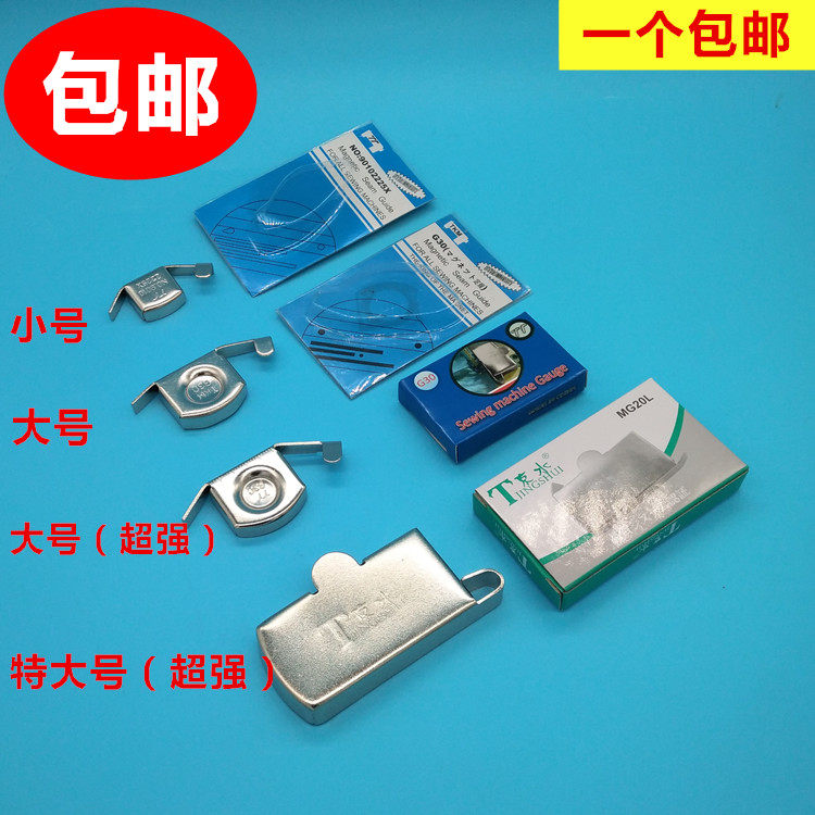 电脑车缝纫机磁铁定规 平车磁铁定规 缝纫机定位器靠边靠山挡边器
