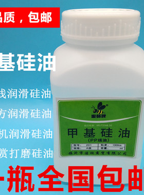 蜜蜂牌硅油 缝纫线油 201甲基硅油过线硅油防断线油 PP润滑油包邮