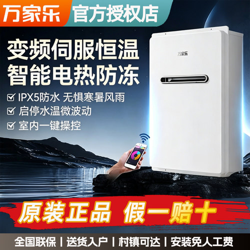 万家乐安睡室外机RW3燃气热水器