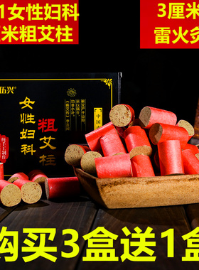 南阳五年陈家用女性暖宫艾条