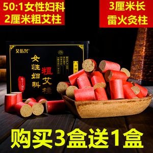 南阳五年陈艾条艾柱艾灸条艾草艾段雷火灸粗艾柱家用女性妇科暖宫