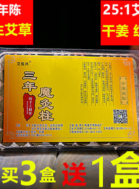 三年陈魔灸南阳野生批发艾条
