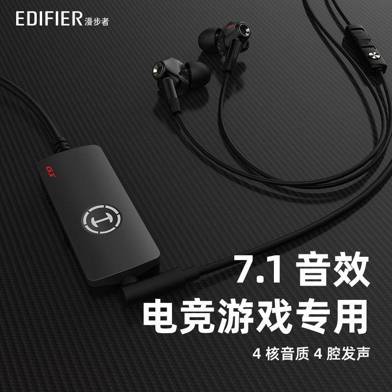 漫步者有线游戏耳机入耳式台式电脑笔记本专用CSGO电竞耳麦CF吃鸡属于什么档次？