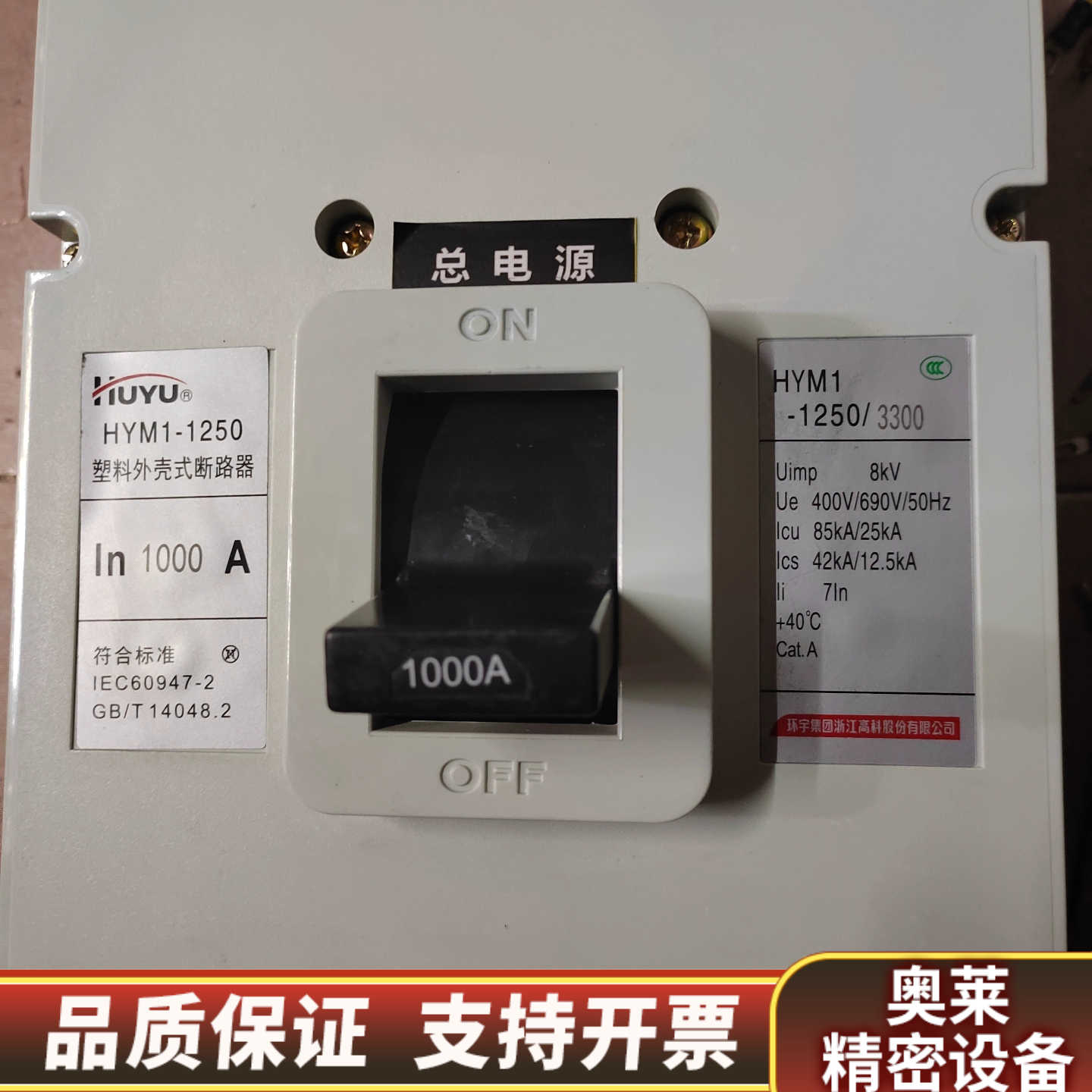 环宇断路器HYM1-1250/3300 1000A两.询价