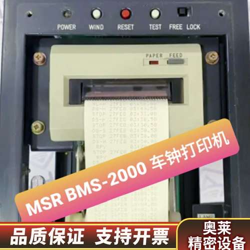 MSR BMS-2000 Telegraph Logger.询价