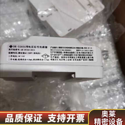 泛海三江5203S电压信号传感器，.询价