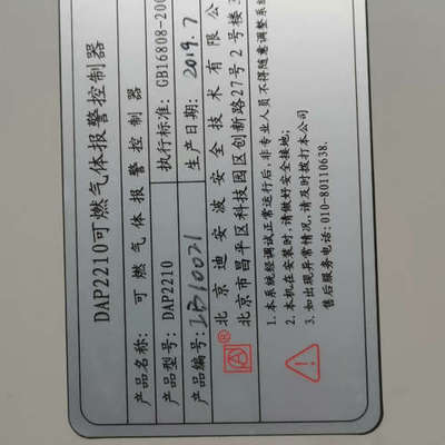 北京迪安波DAP2210可燃气体报警控制器设备.询价