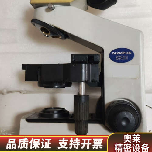 奥林巴斯显微镜cx21机身，除了差些，一切，用得上.询价