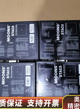 出几台MOONS STAC5步进电机驱动器，型号是.询价