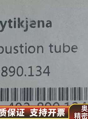 耶拿Analytikjena燃烧管，型号402-890.13.询价