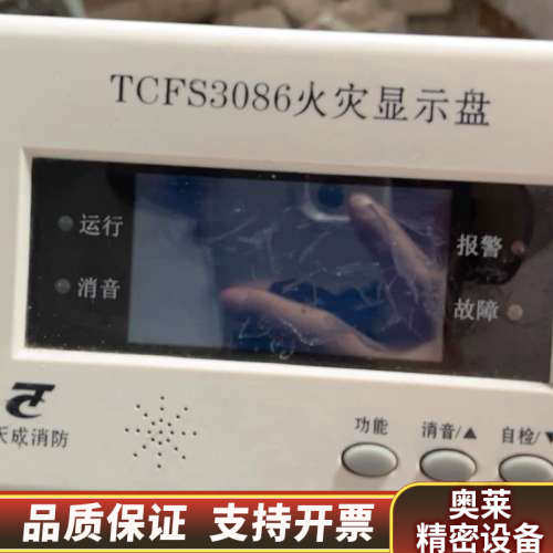 营口天成 消防 显示盘 楼层显示器TCFS3086 ，二.询价