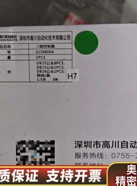 高川八轴控制器 型号GCN800A .询价