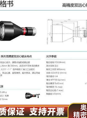 视清远心镜头DTCM110-72-AL，0.231倍工作距离.询价
