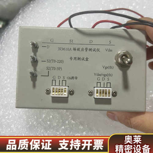 Jk9610A场效应管仪专用盒，就，，3.询价
