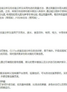 哈希cl17sc余氯/总氯分析仪，货号:8572900-CN.询价