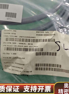 线缆，型号683-109075-401 REV.A，.询价