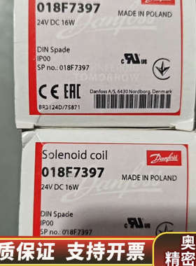 丹佛斯danfoss24V电磁阀线圈018F7397，原.询价