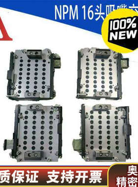 NPM16头吸嘴交换站！N610087794AA. 一切.询价
