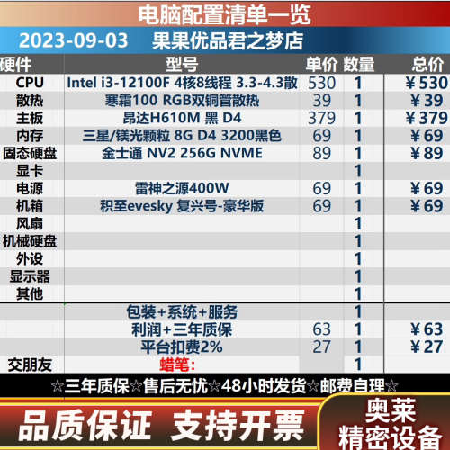 i3 12100f电脑主机1660S台式电脑 itxm.询价