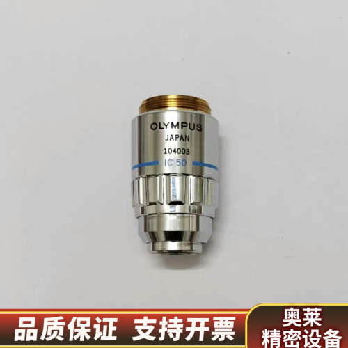 奥林巴斯 显微镜 金相 超平场 长工 物镜 MSPlan 5.询价