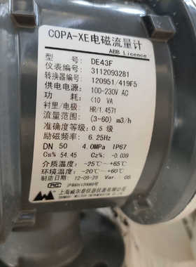 威尔泰电磁流量计COPA-XE   DE43F.询价