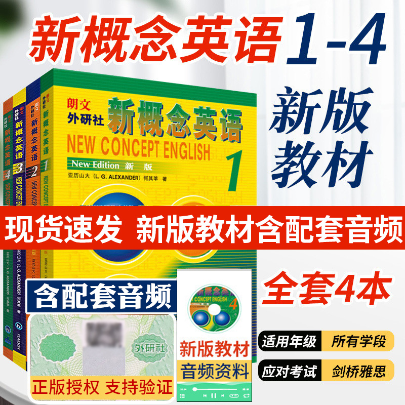 新概念英语1-4册教材新概念英语1音频mp3新版朗文书学生用书全套共四册资料小学初高中大学可搭练习册共教材4本新概念英语全套教材|ruв категории книги/журнал/газета, иностранный язык/язык, практический английский, учебник - от Buy2taobao.com для оказания профессиональной услуги покупки агента Taobao