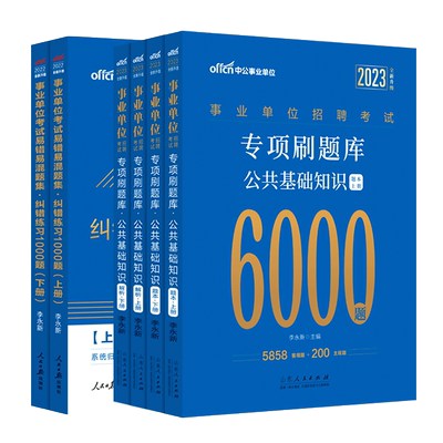 公共基础知识母题精讲