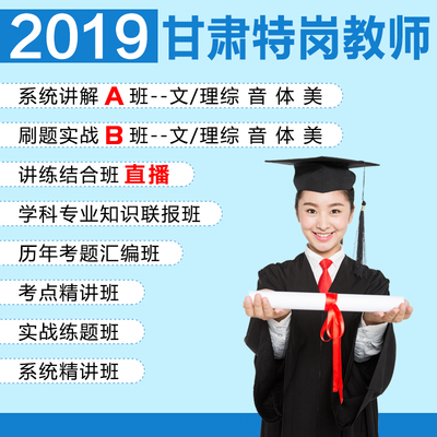 甘肃公共基础知识视频 网课