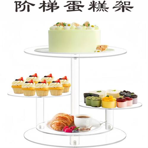 亚克力蛋糕支架多层展示架